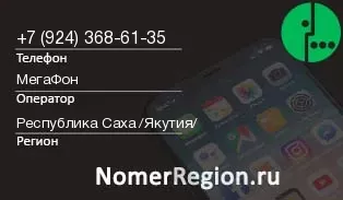 Кто звонил с 9243686135 - регион и оператор
